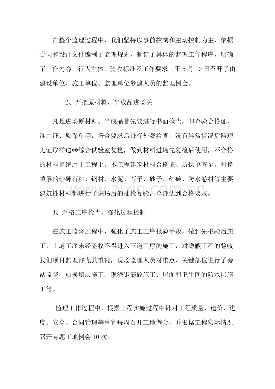 工程竣工验收监理发言稿.docx_第2页