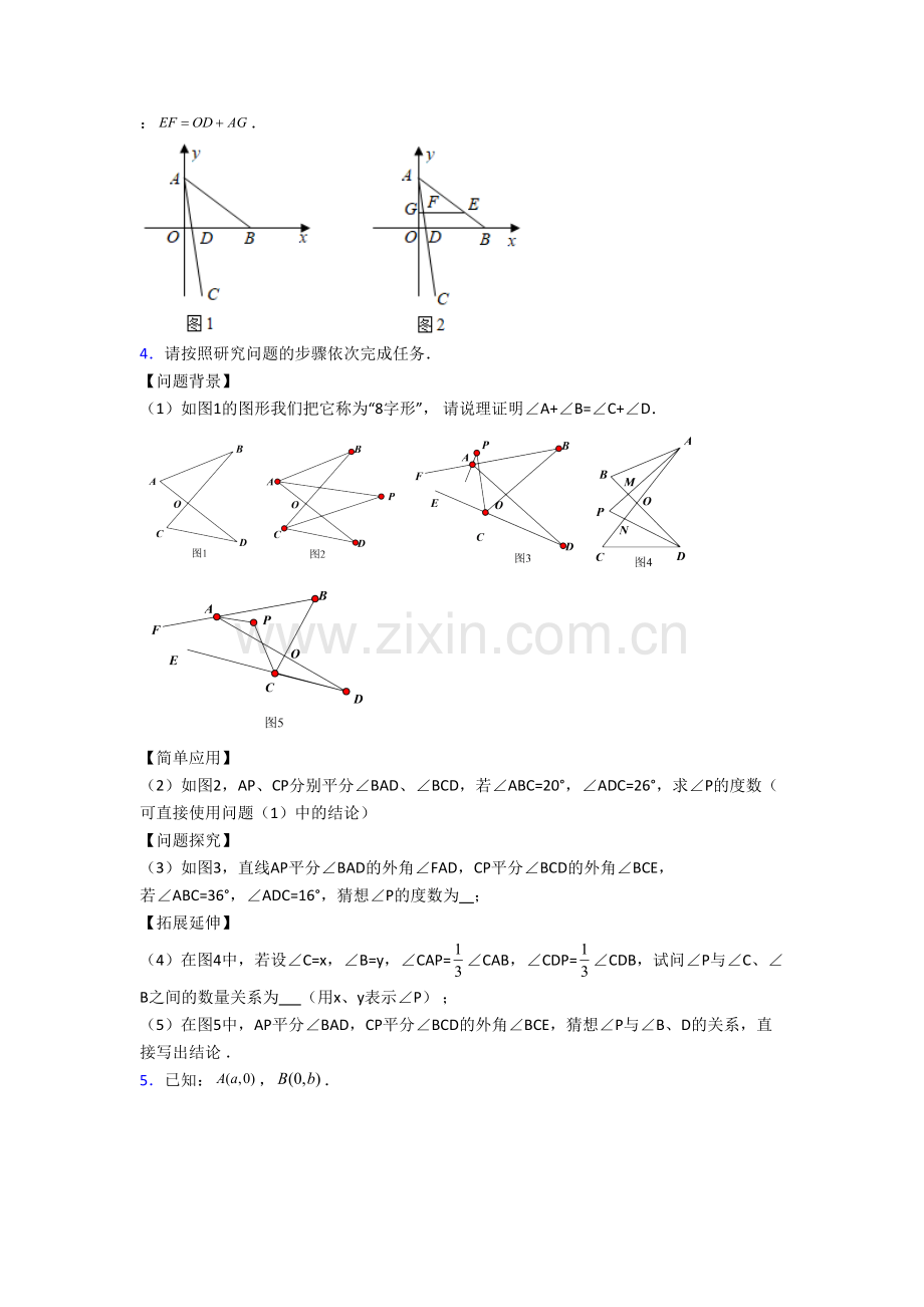 初二数学上册压轴题综合检测试题含解析(一).doc_第2页