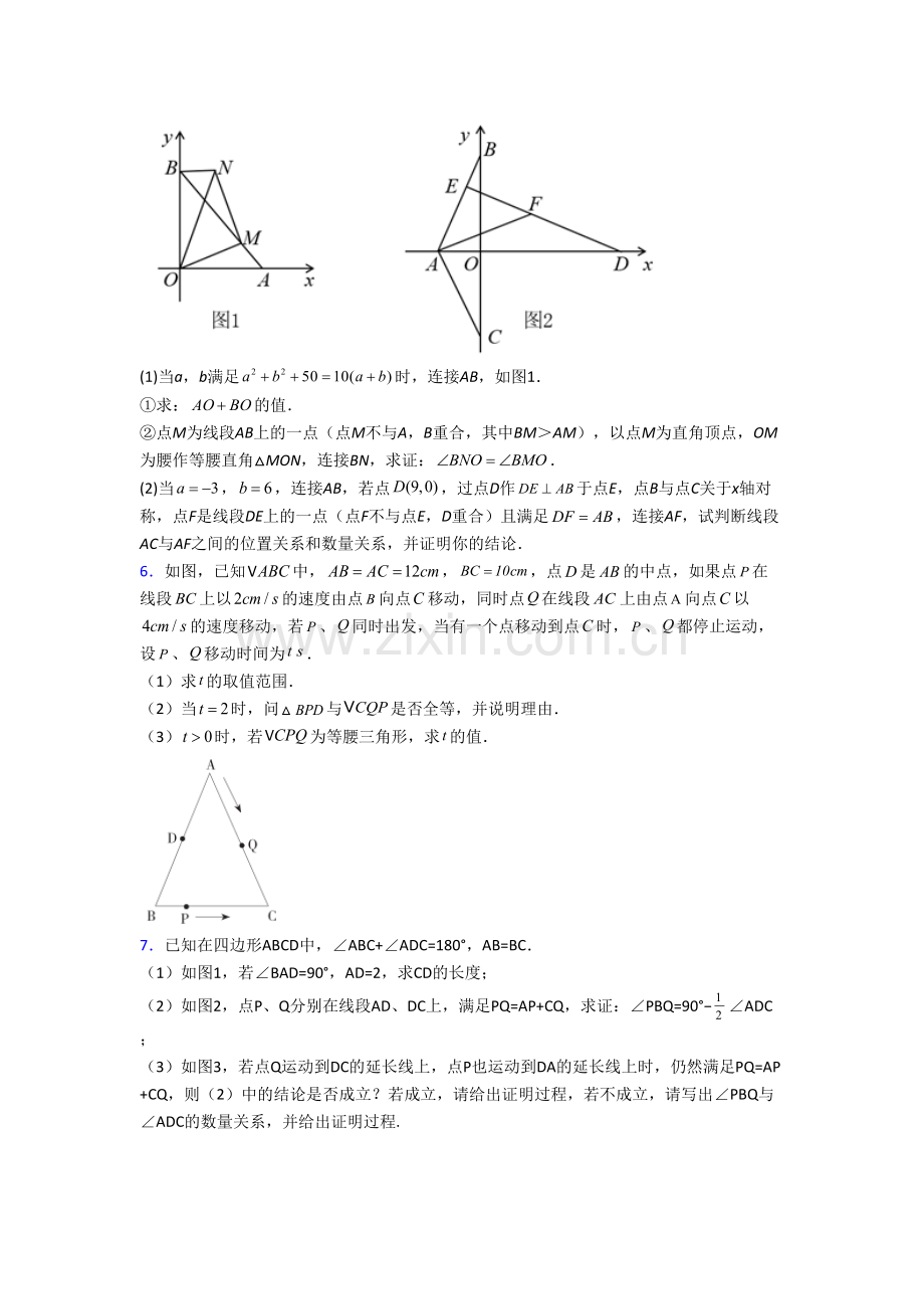 初二数学上册压轴题综合检测试题含解析(一).doc_第3页