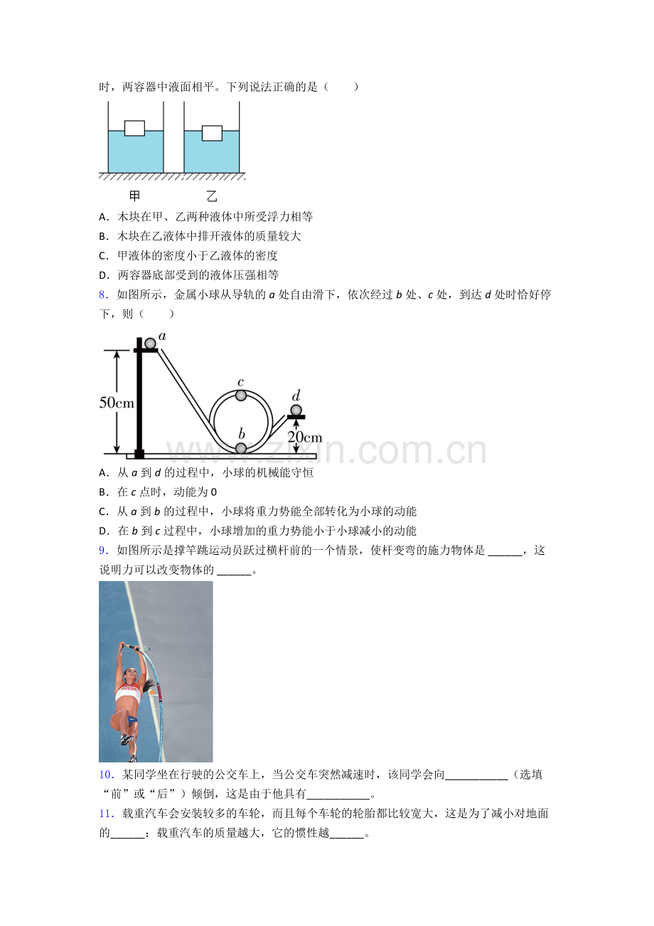 人教版八年级下册物理期末试卷测试卷(含答案解析).doc_第2页