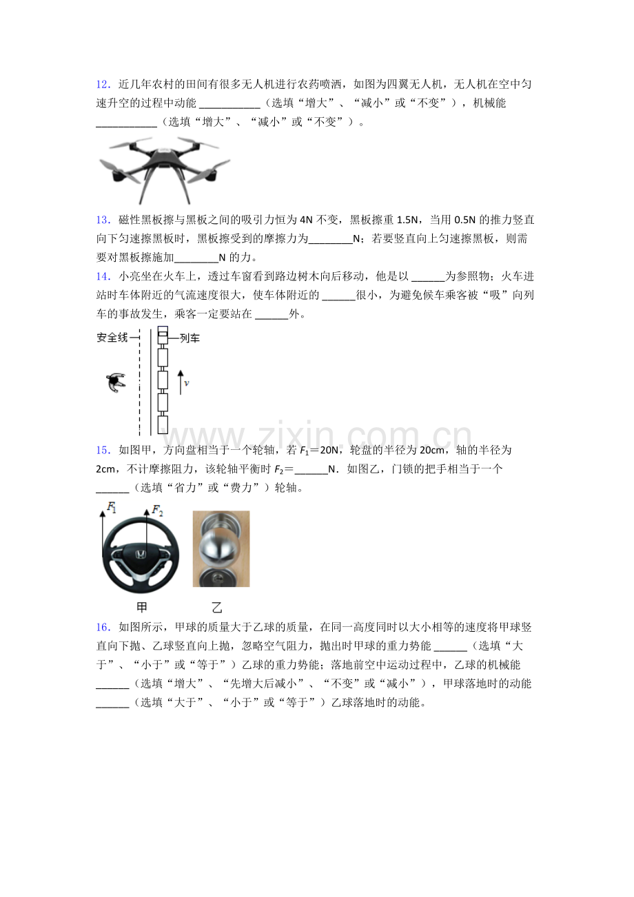 人教版八年级下册物理期末试卷测试卷(含答案解析).doc_第3页