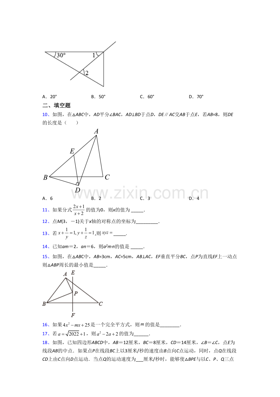 榆林市八年级上册期末数学试卷.doc_第2页