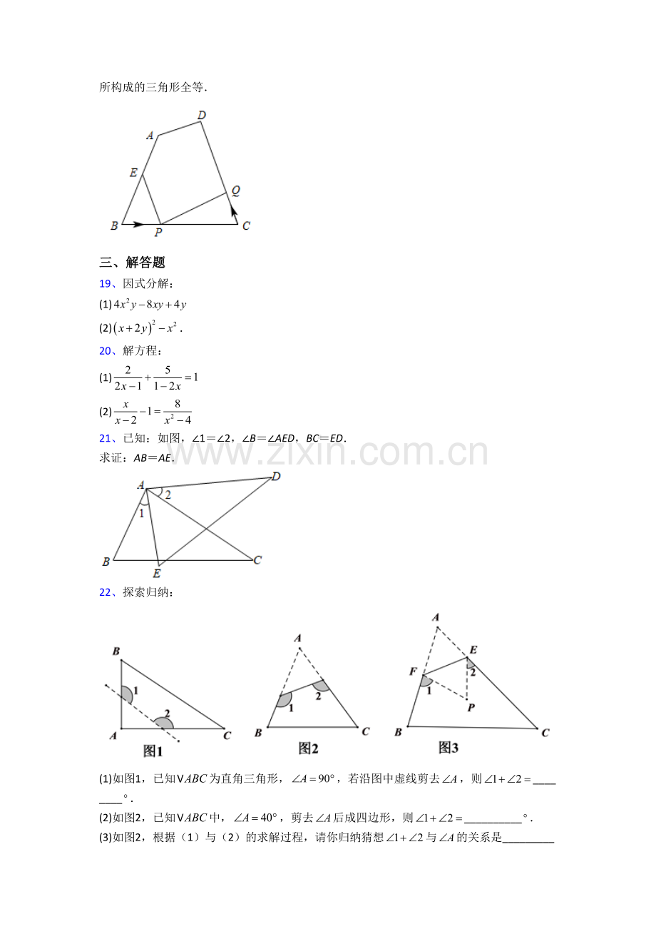 榆林市八年级上册期末数学试卷.doc_第3页