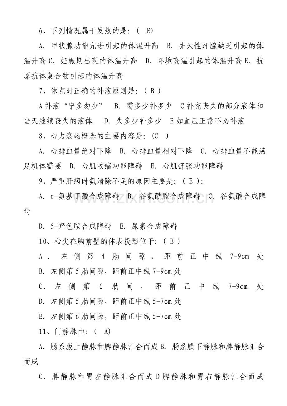 医疗急救大赛试题.doc_第2页