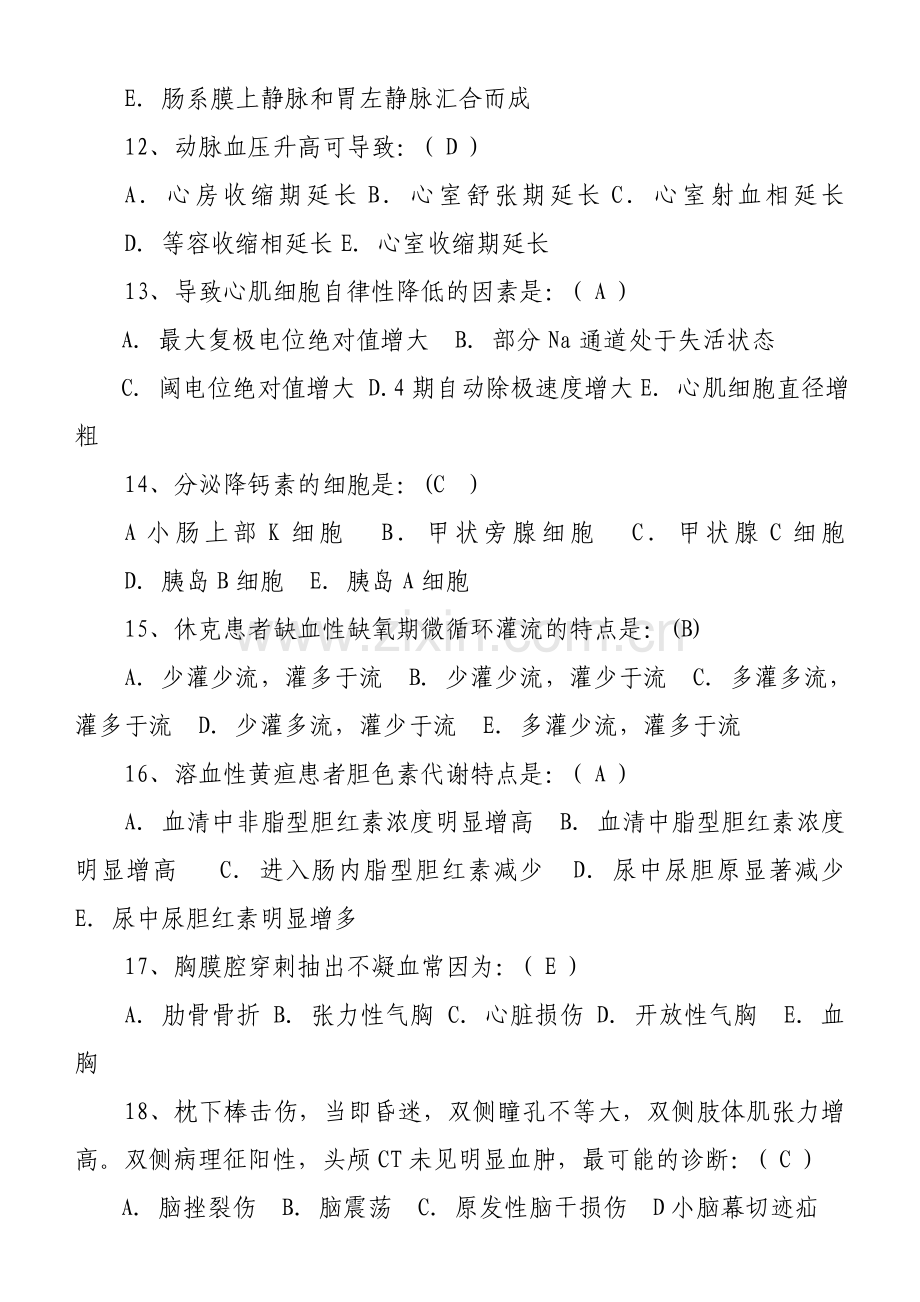 医疗急救大赛试题.doc_第3页