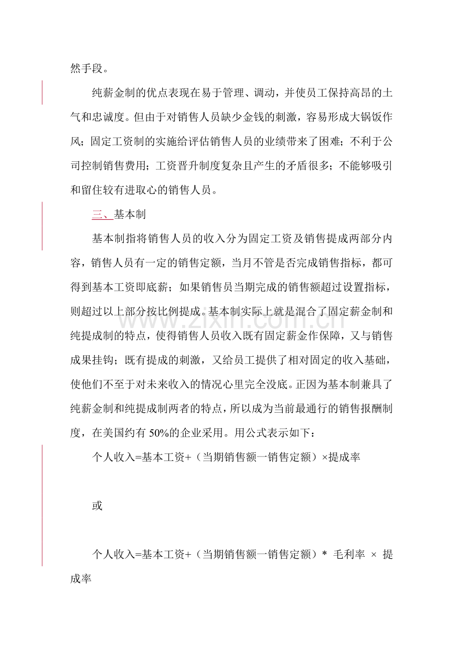 !销售提成制度--xialixiagi.doc_第3页