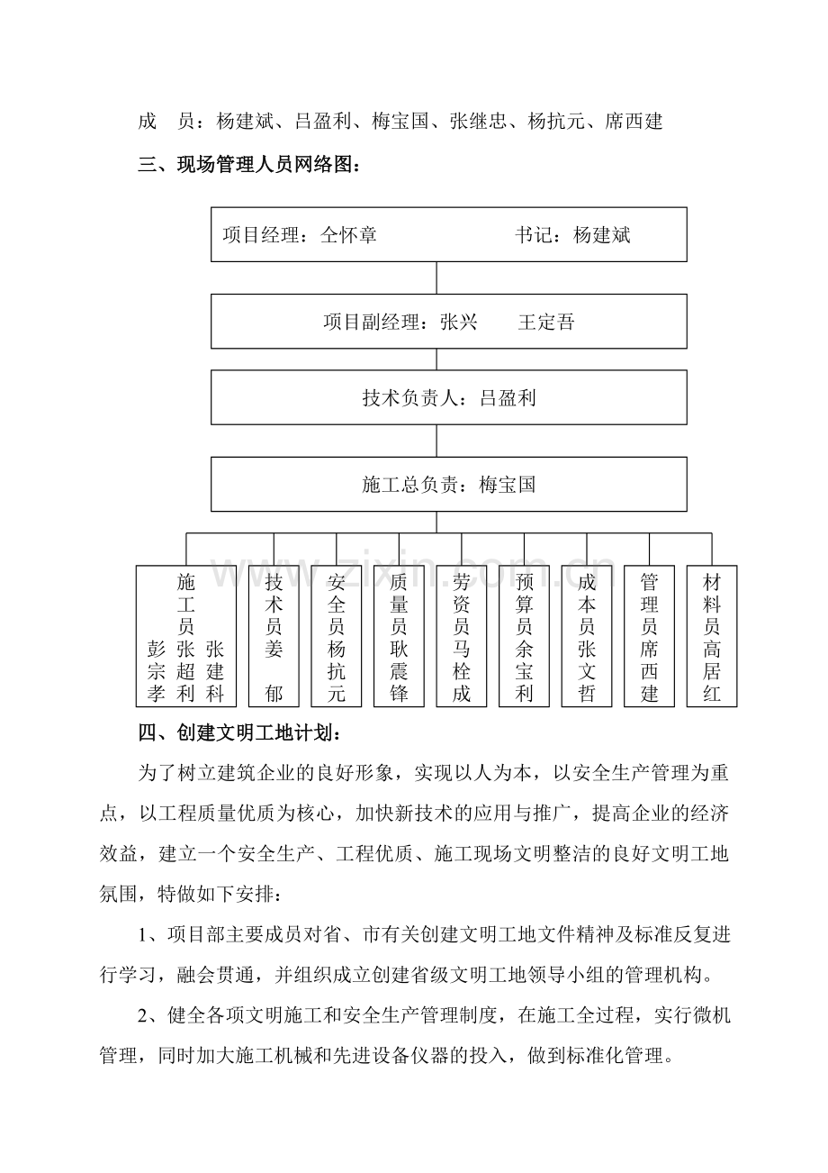 创-建-文-明-工-地-计-划.doc_第3页