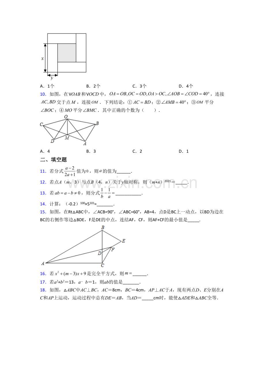 八年级上学期期末模拟数学检测试题答案[001].doc_第2页