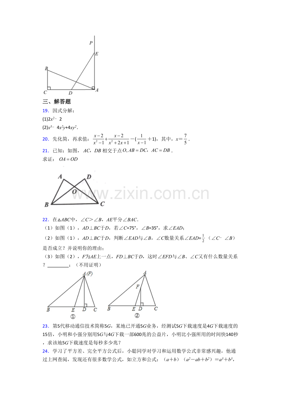 八年级上学期期末模拟数学检测试题答案[001].doc_第3页