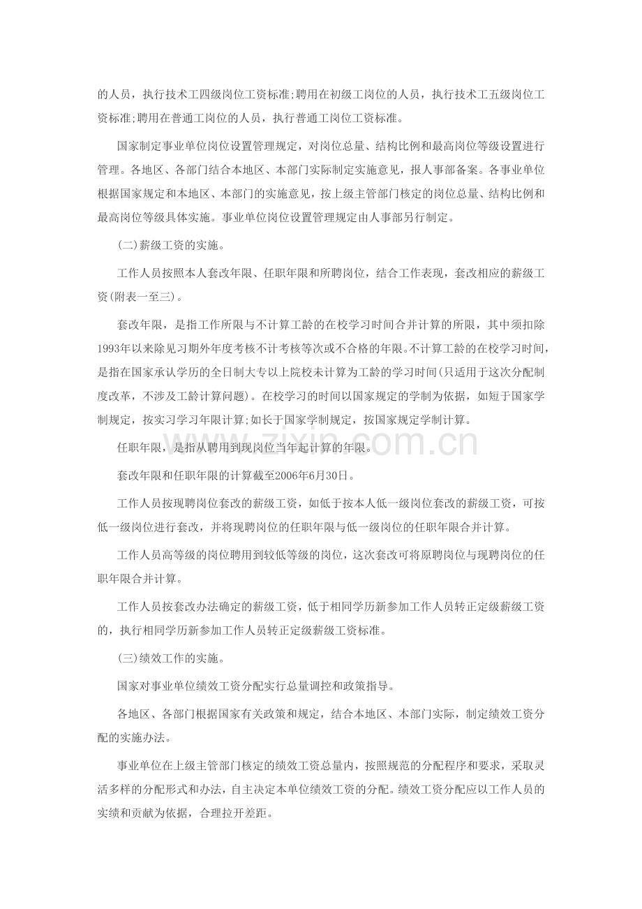 事业单位工资改革方案之岗位绩效工资制度的实施.doc_第2页