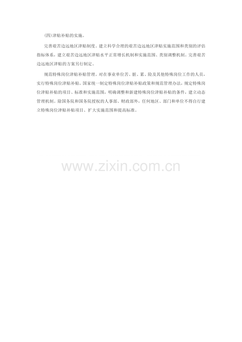 事业单位工资改革方案之岗位绩效工资制度的实施.doc_第3页