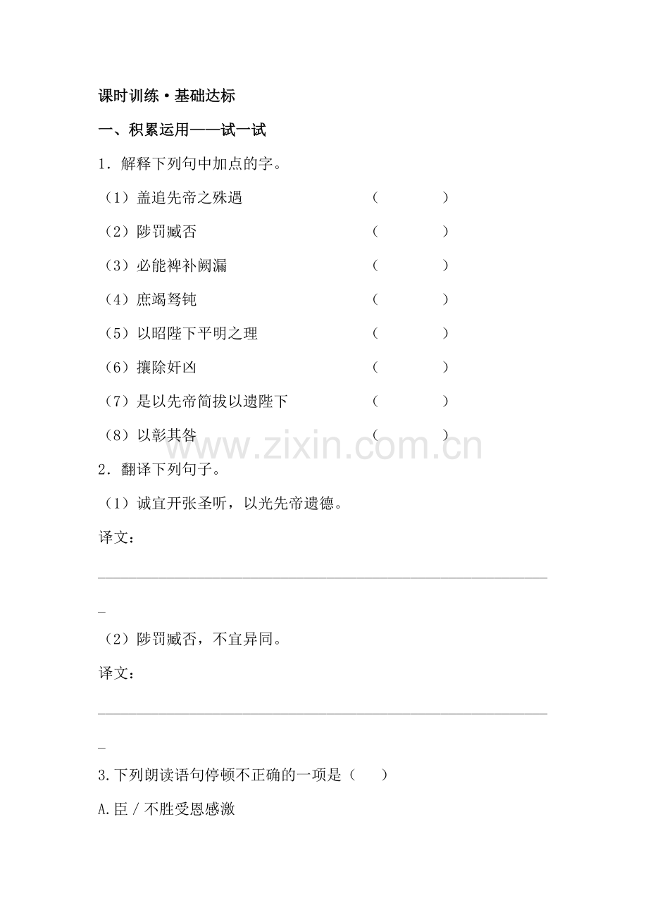 九年级语文上学期课时达标精练28.doc_第1页