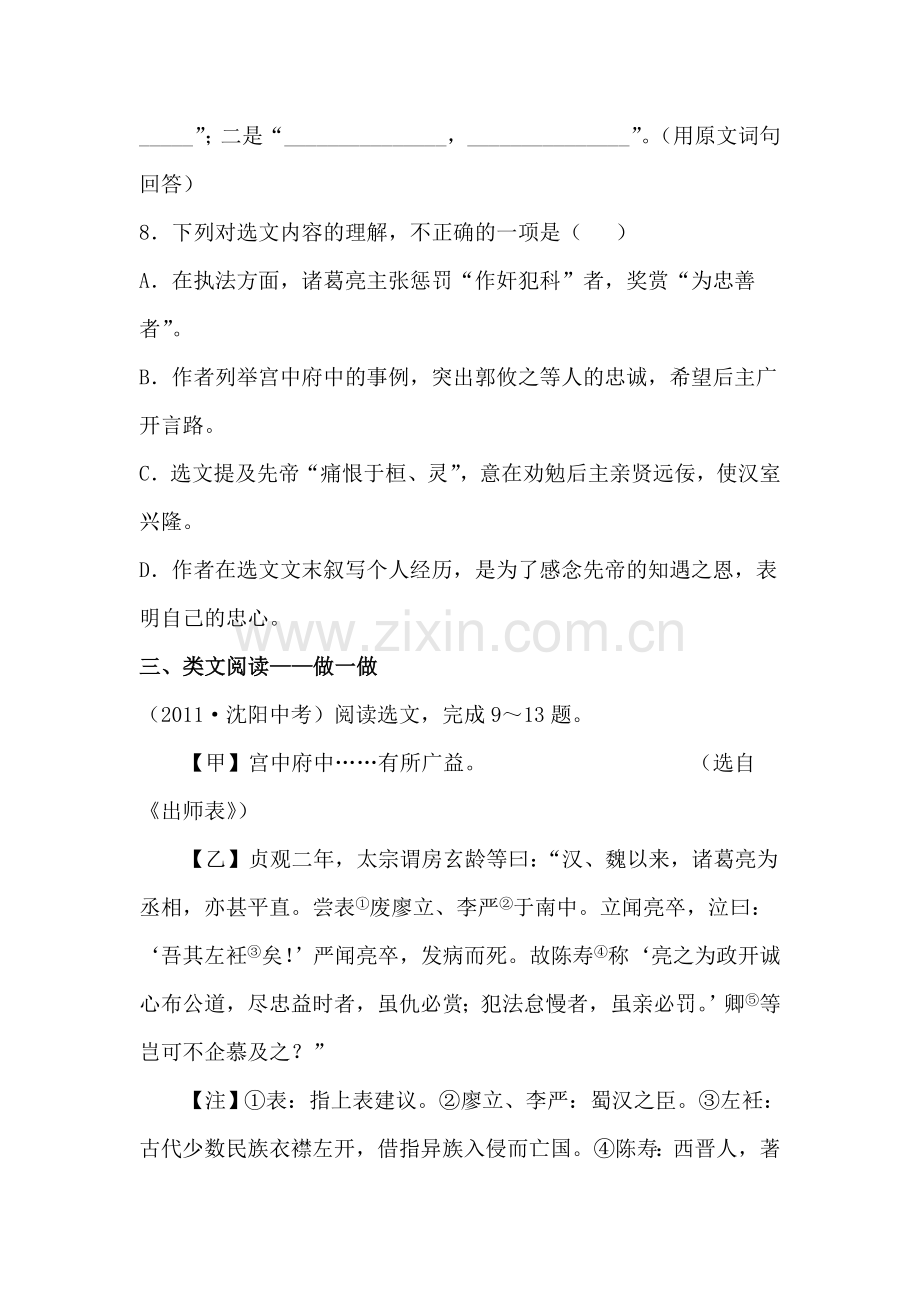 九年级语文上学期课时达标精练28.doc_第3页