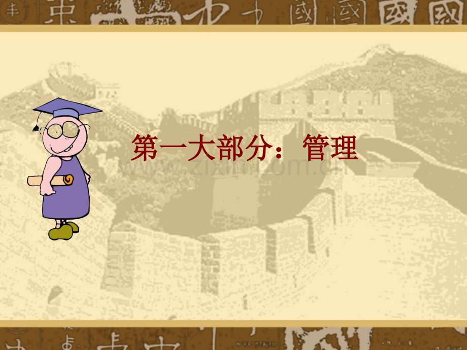 班级管理与一日常规.ppt_第2页