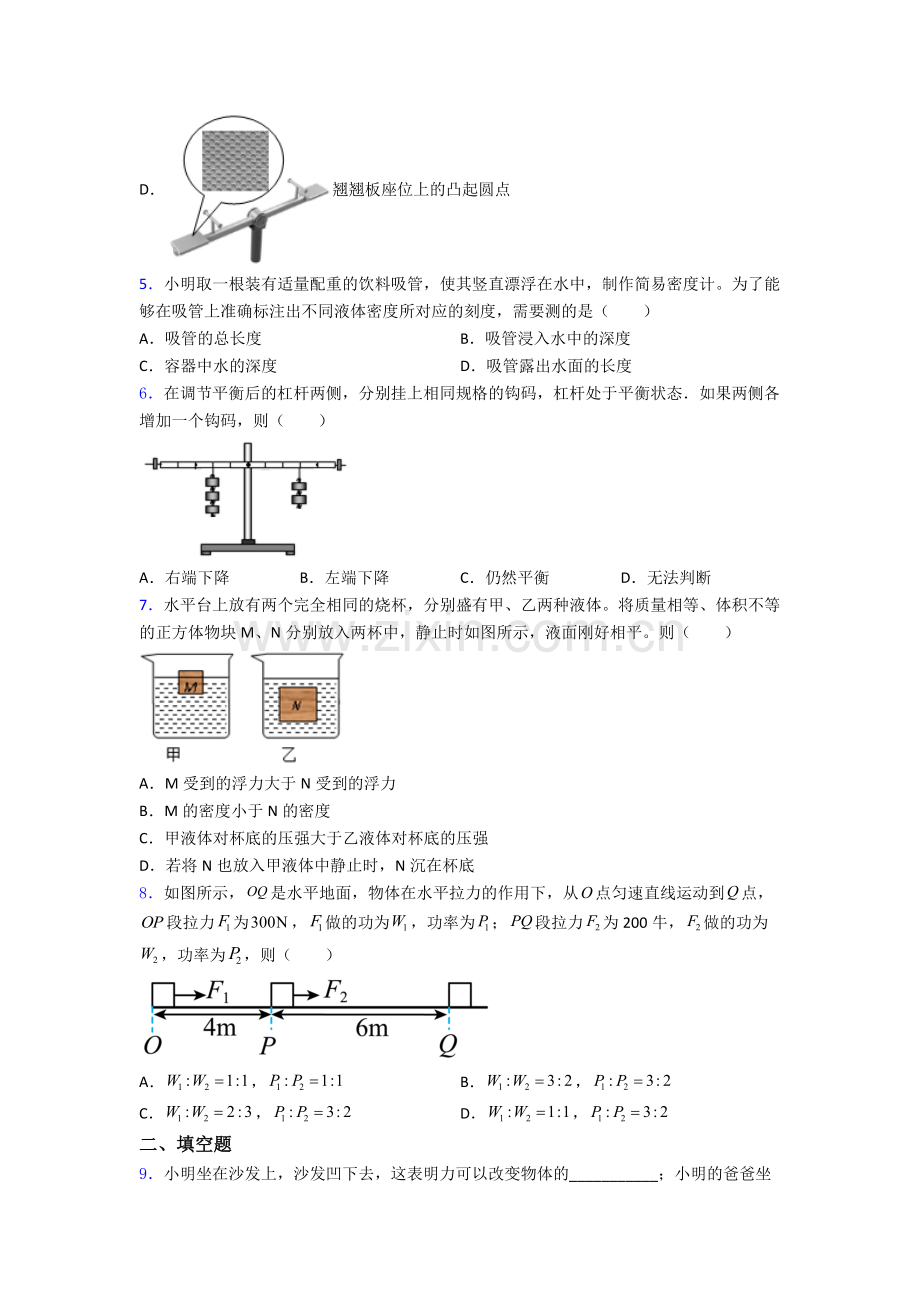 初中人教版八年级下册期末物理模拟真题经典.doc_第2页