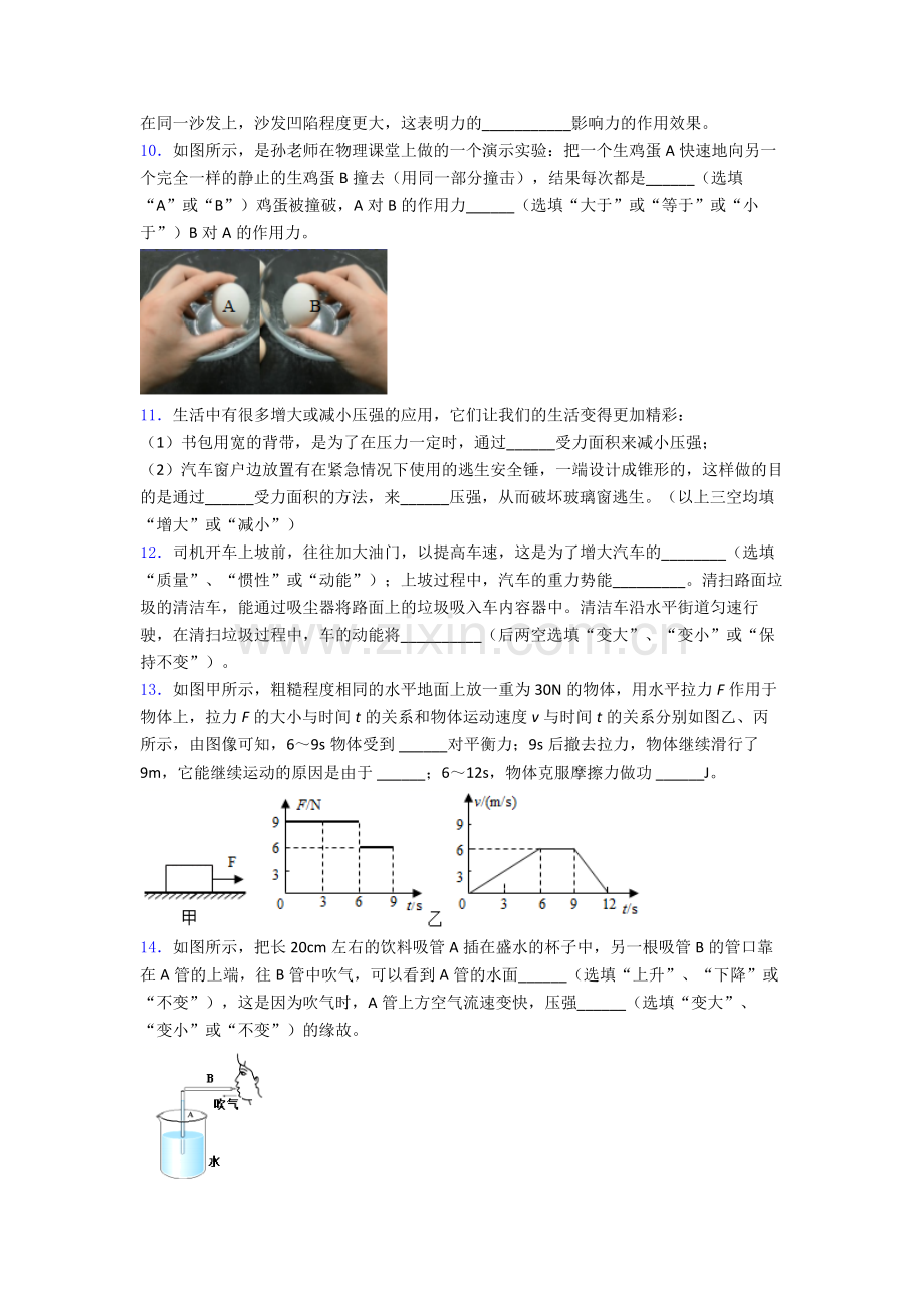 初中人教版八年级下册期末物理模拟真题经典.doc_第3页