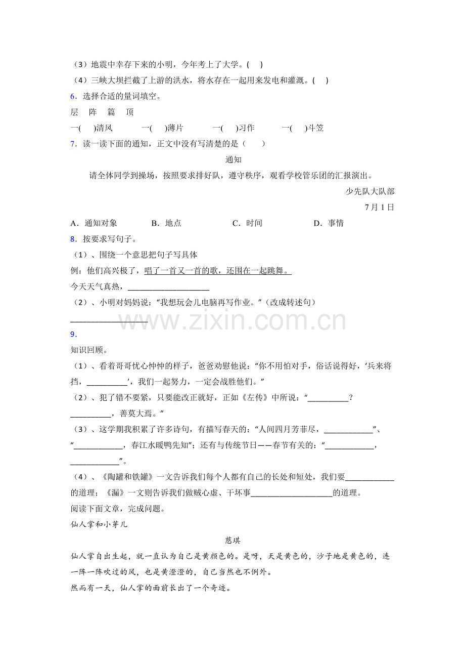 小学语文三年级下学期期末质量培优试题(带答案).doc_第2页