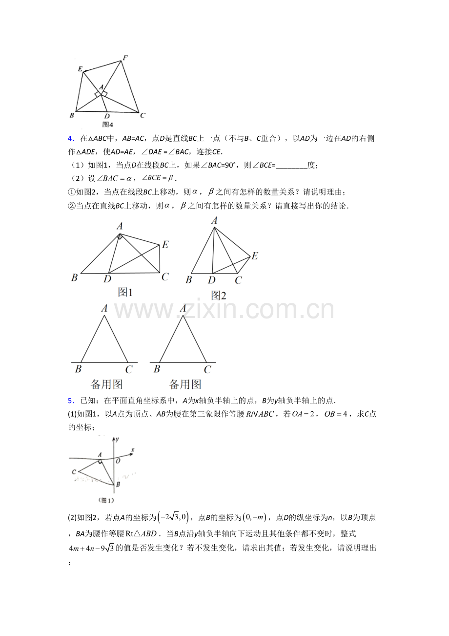 初二上册压轴题模拟数学检测试题带解析(一).doc_第3页