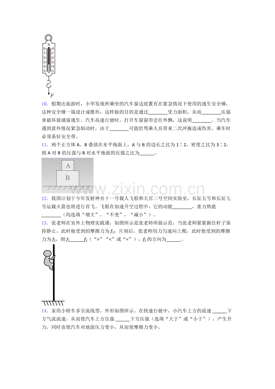 初中人教版八年级下册期末物理测试模拟试卷优质答案.doc_第3页