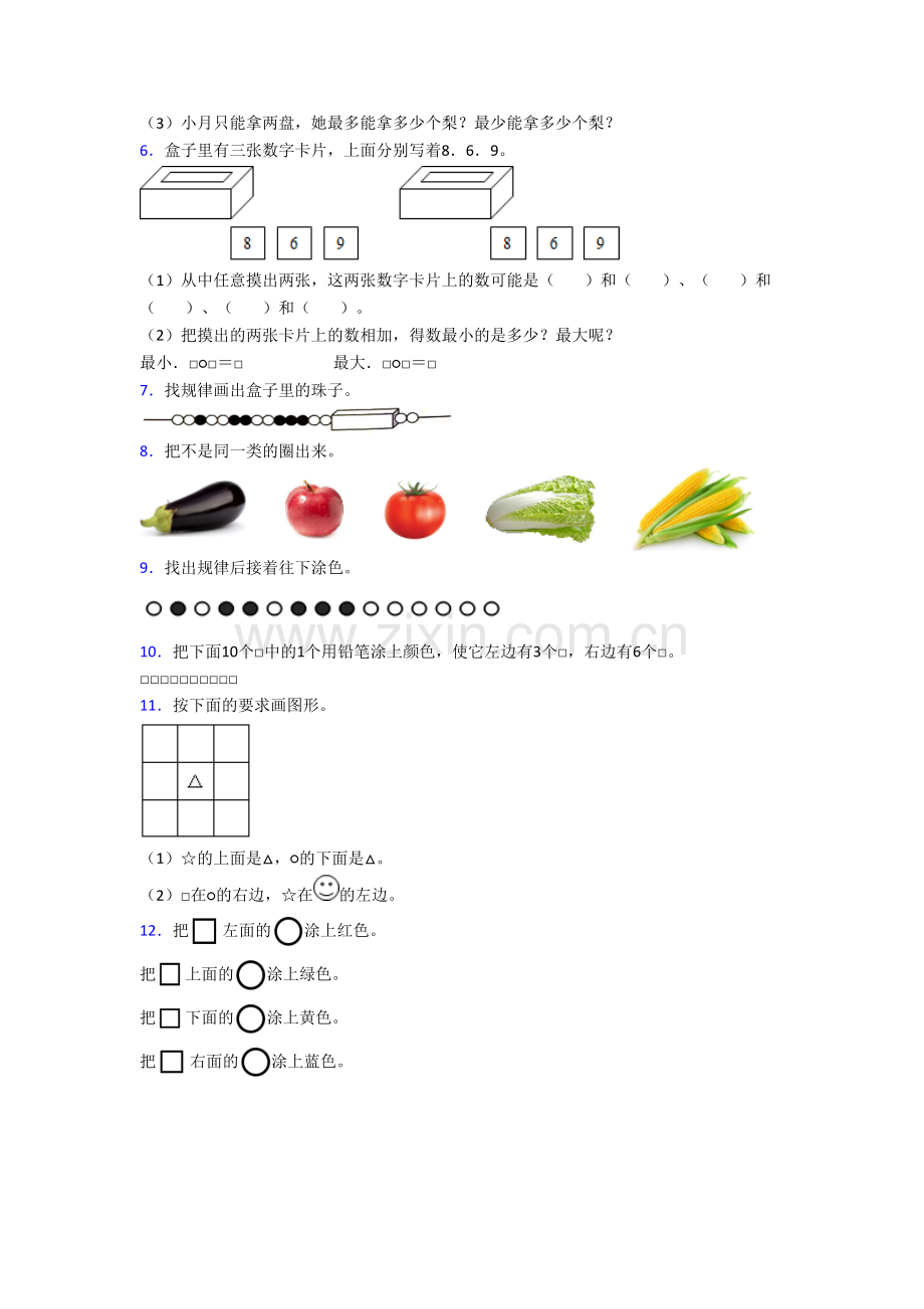 北师大版一年级上学期应用题数学模拟提高试卷测试卷(附答案解析).doc_第2页