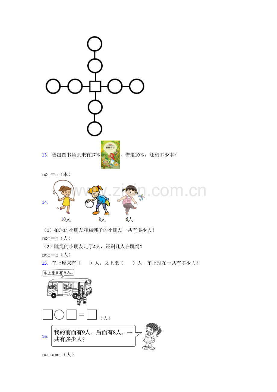 北师大版一年级上学期应用题数学模拟提高试卷测试卷(附答案解析).doc_第3页