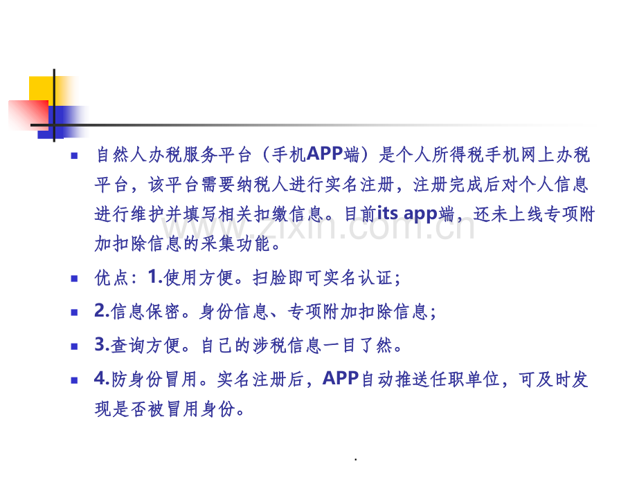 个人所得税手机APP端操作演示.ppt_第2页