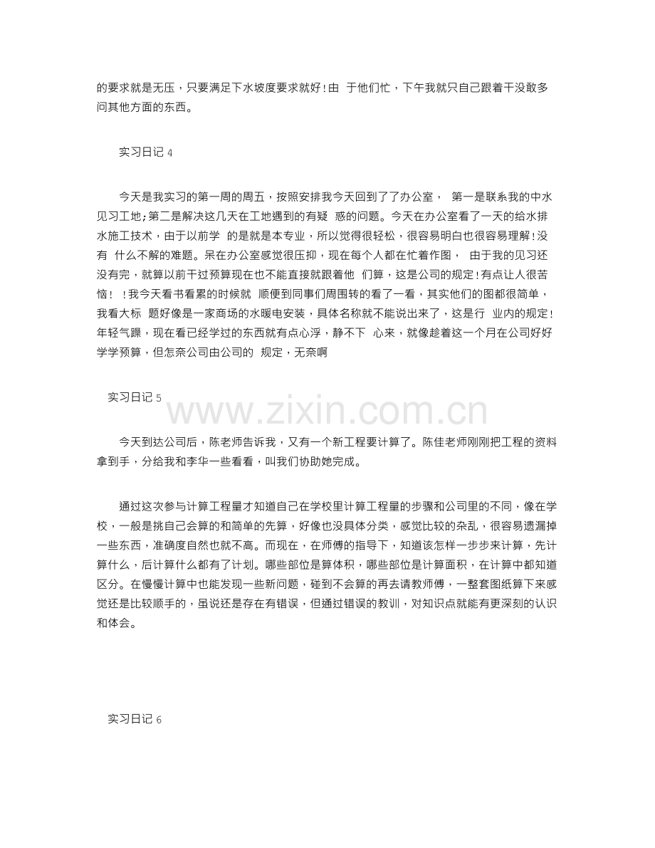 工程造价实习日记30篇.doc_第2页