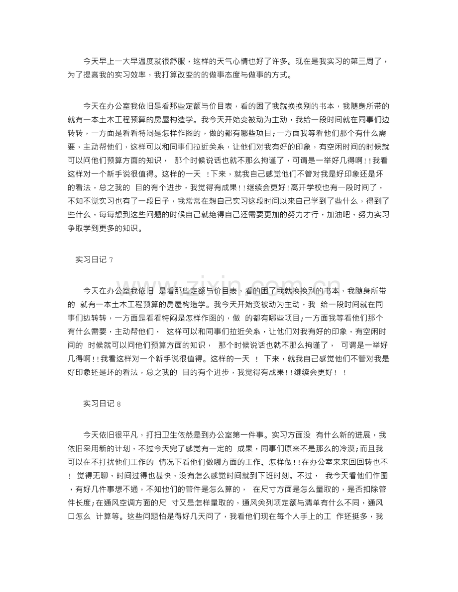 工程造价实习日记30篇.doc_第3页