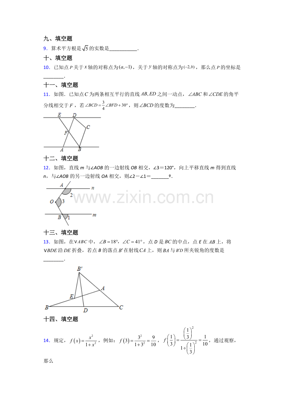 2023年人教版七7年级下册数学期末综合复习附答案.doc_第2页