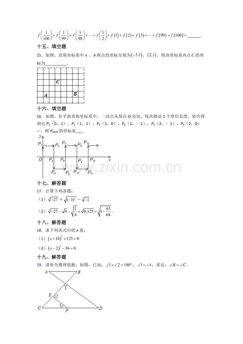 2023年人教版七7年级下册数学期末综合复习附答案.doc_第3页