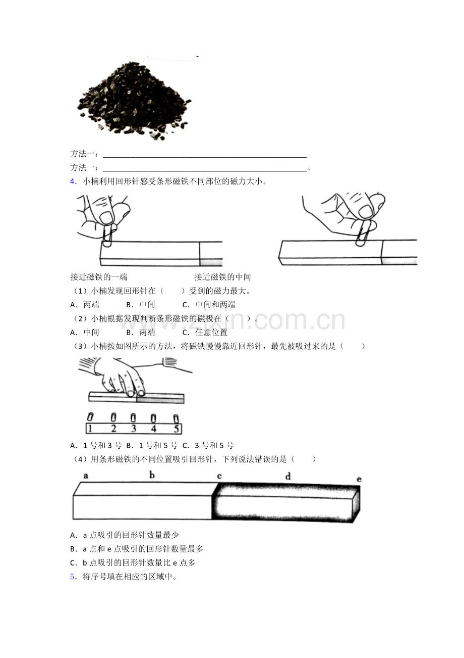 二年级下册科学期末实验复习试卷专题练习(word版.doc_第2页