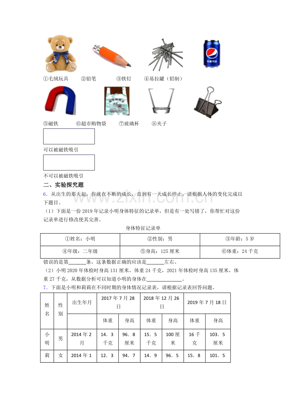 二年级下册科学期末实验复习试卷专题练习(word版.doc_第3页