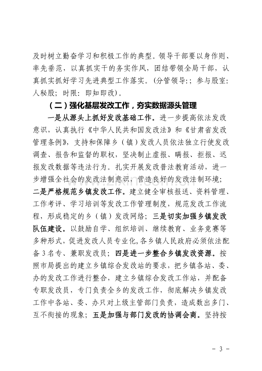 干部纪律作风整顿整改方案--33号.doc_第3页