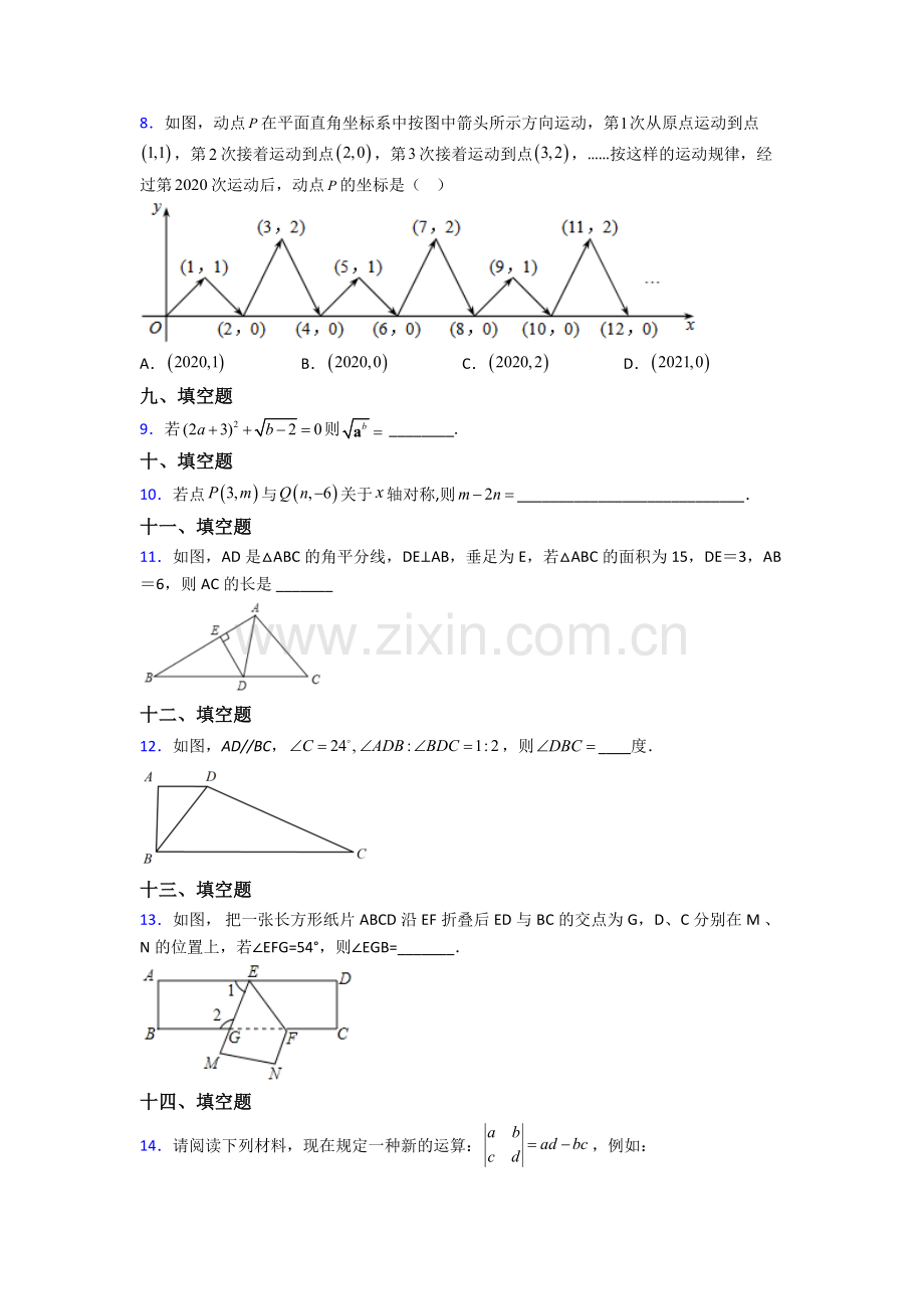 2024年人教版七7年级下册数学期末复习题含答案.doc_第2页