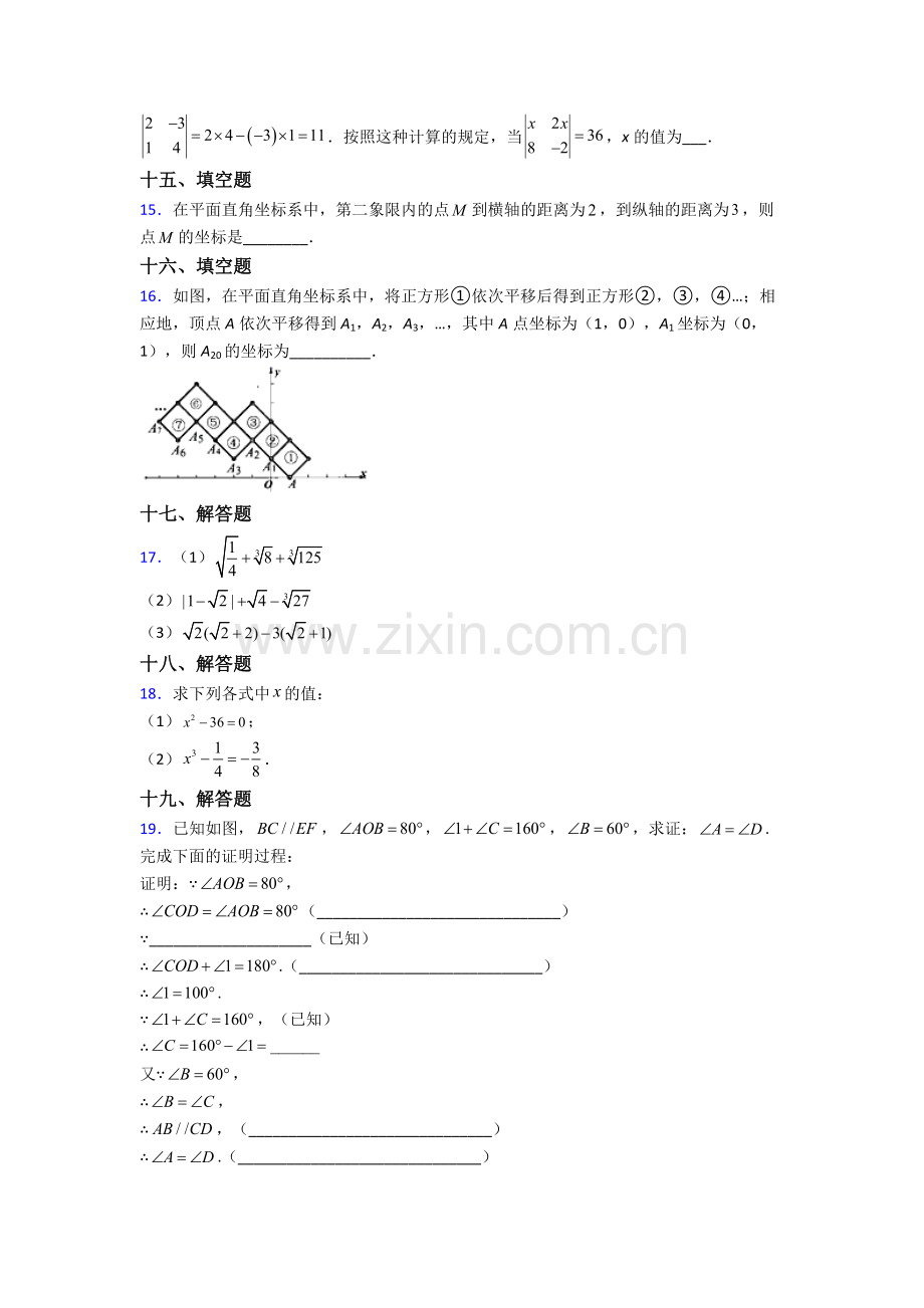 2024年人教版七7年级下册数学期末复习题含答案.doc_第3页