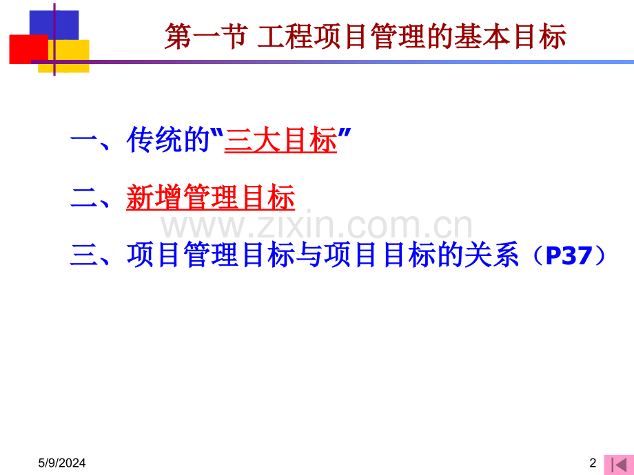 工程项目管理系统过程.ppt_第2页