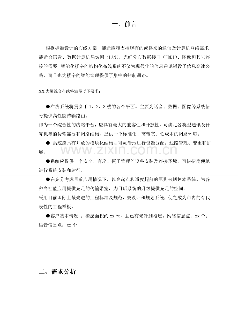 办公楼大厦综合布线设计方案.doc_第3页