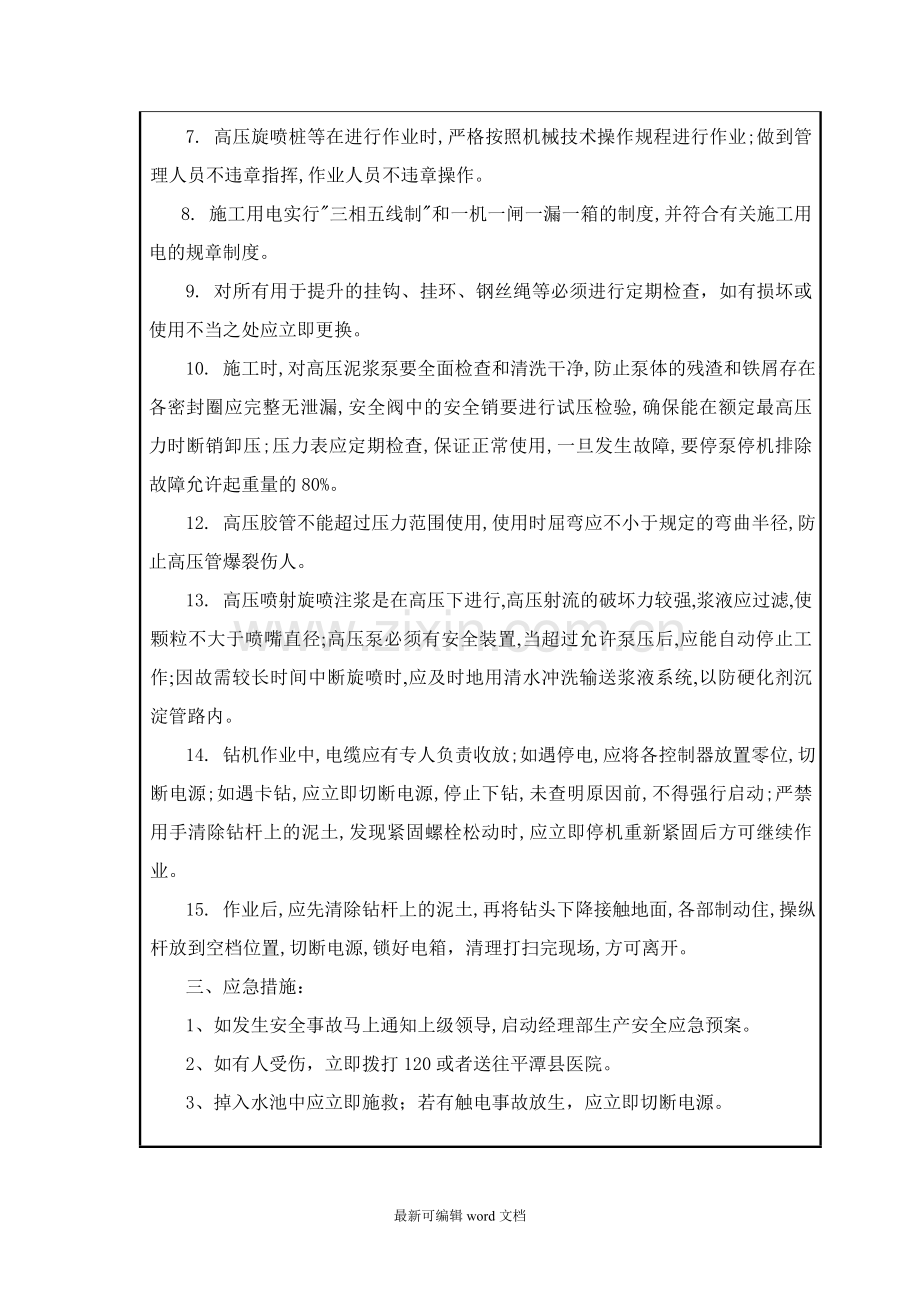 高压旋喷安全技术交底.doc_第2页