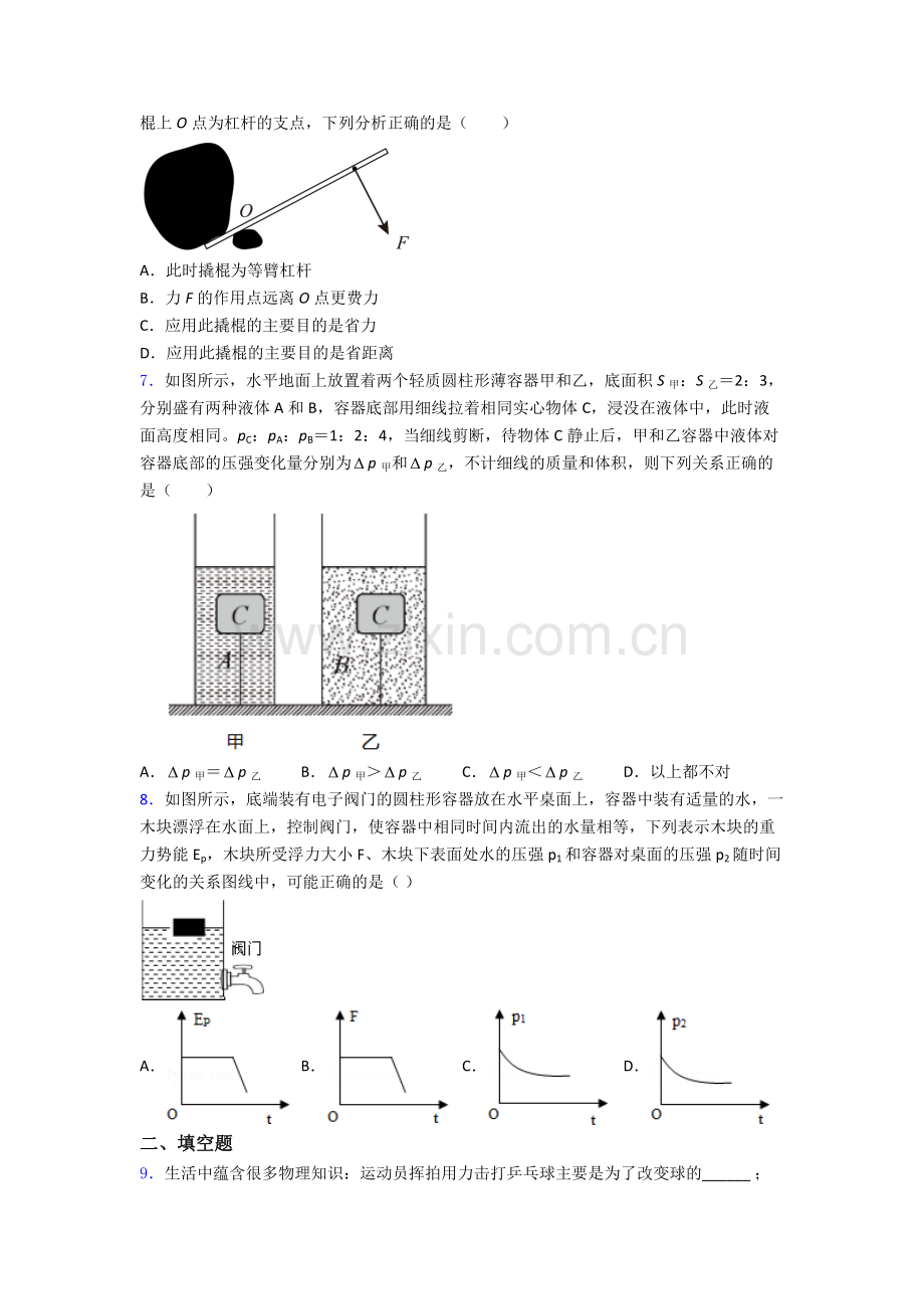 初中人教版八年级下册期末物理必考知识点试卷解析.doc_第2页