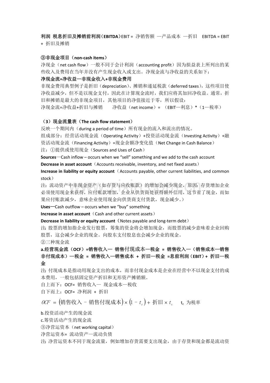 公司金融知识点总结(罗斯版).docx_第2页