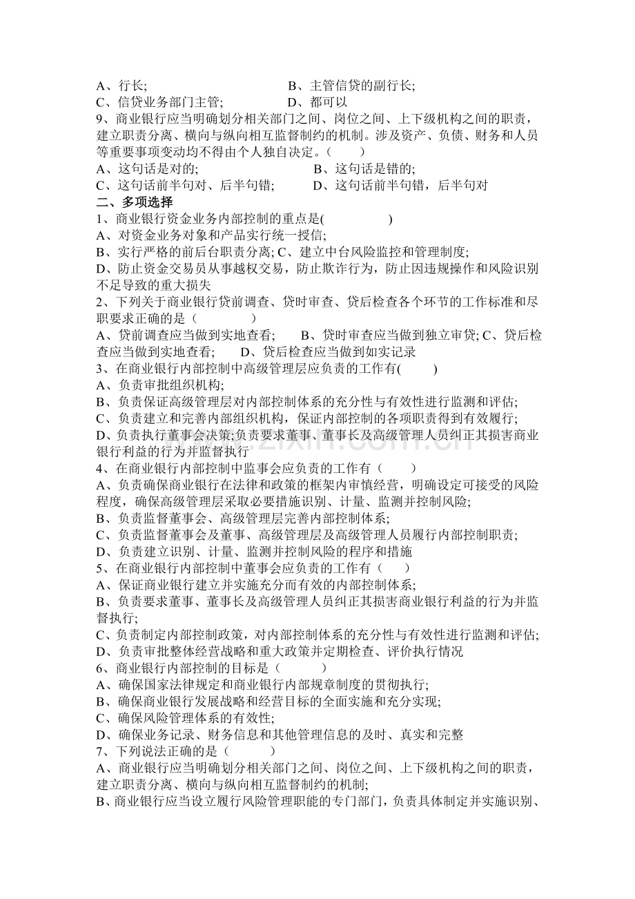 商业银行内部控制指引试题及答案.doc_第2页