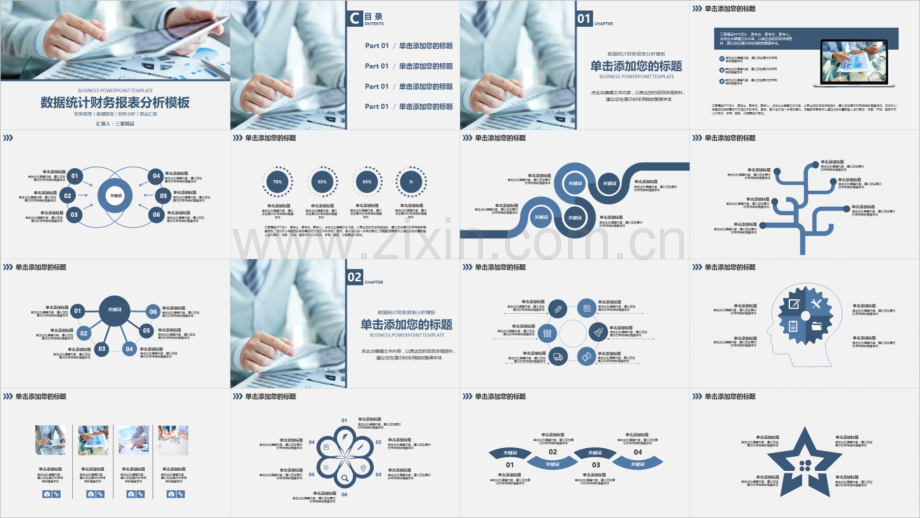 数据统计财务报表分析模板.pptx_第2页