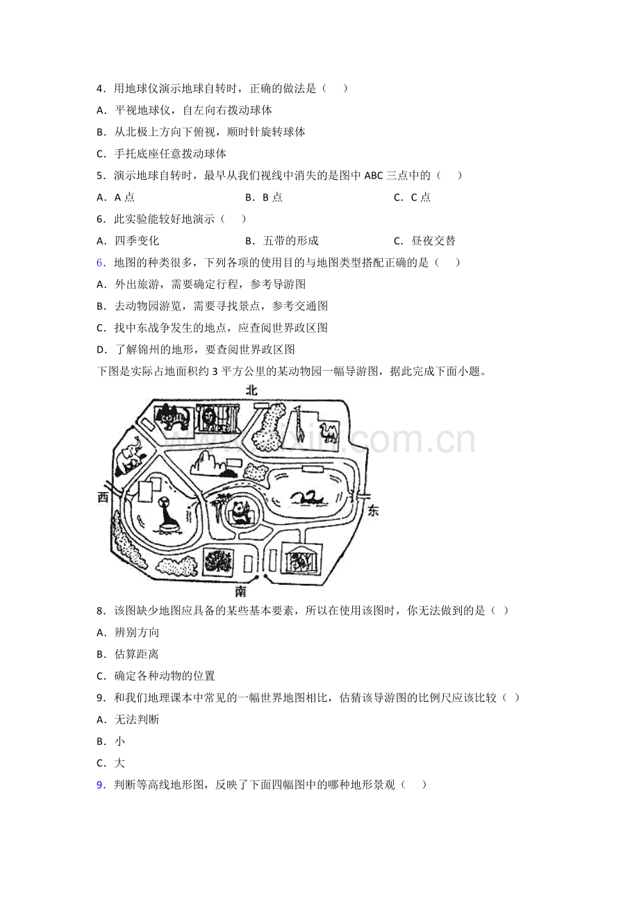 杭州市春蕾中学七年级上册地理期末试题及答案解答.doc_第2页