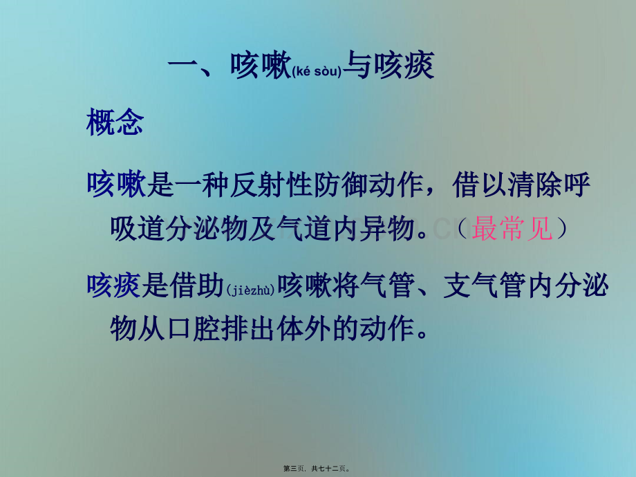 呼吸系统概述概述.ppt_第3页