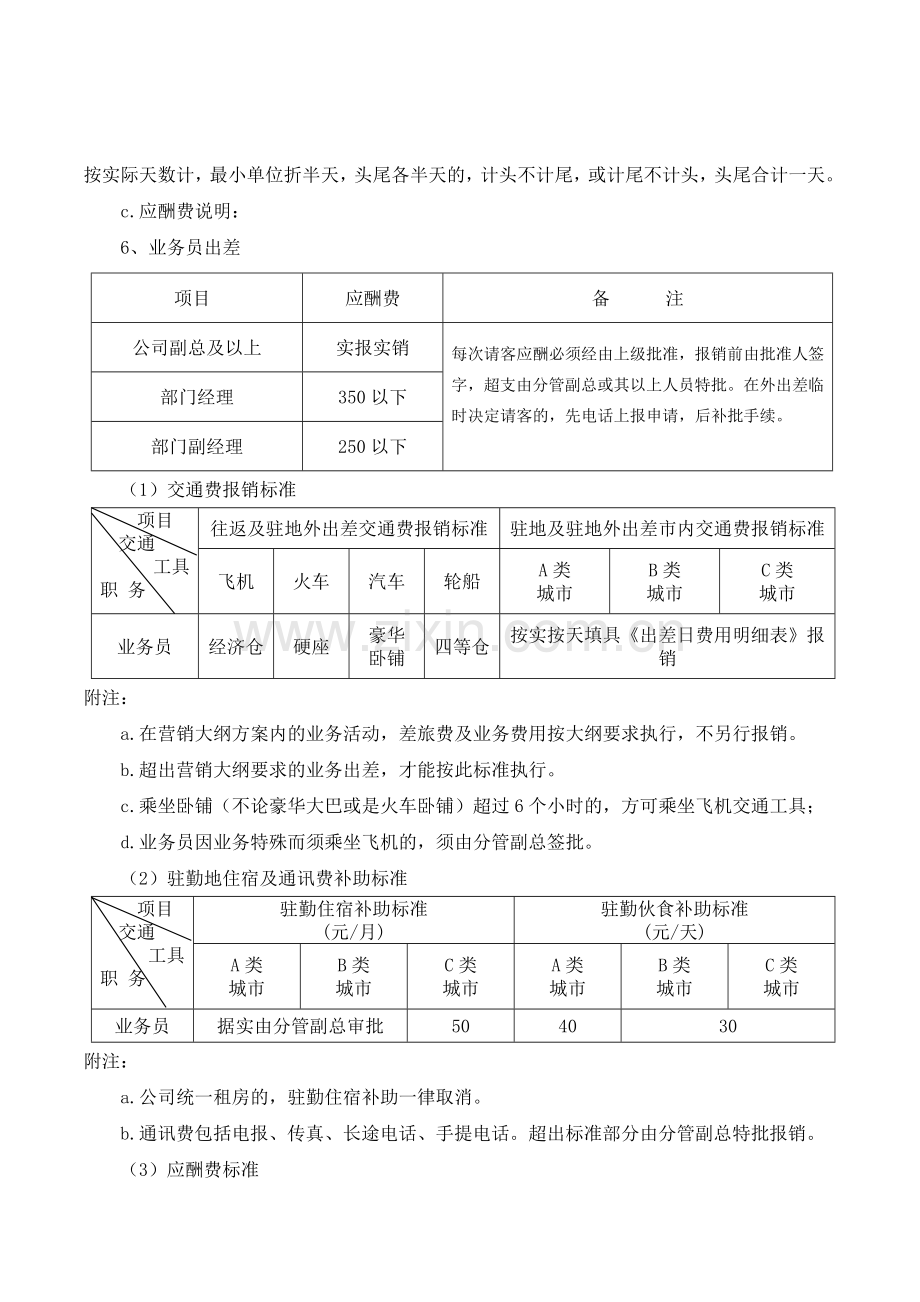 差旅费报销制度.doc_第3页