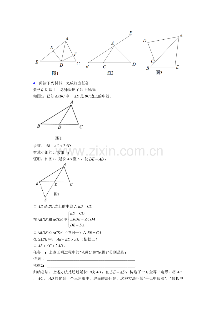 人教版八年级上册压轴题数学综合试题含解析(一)[002].doc_第2页