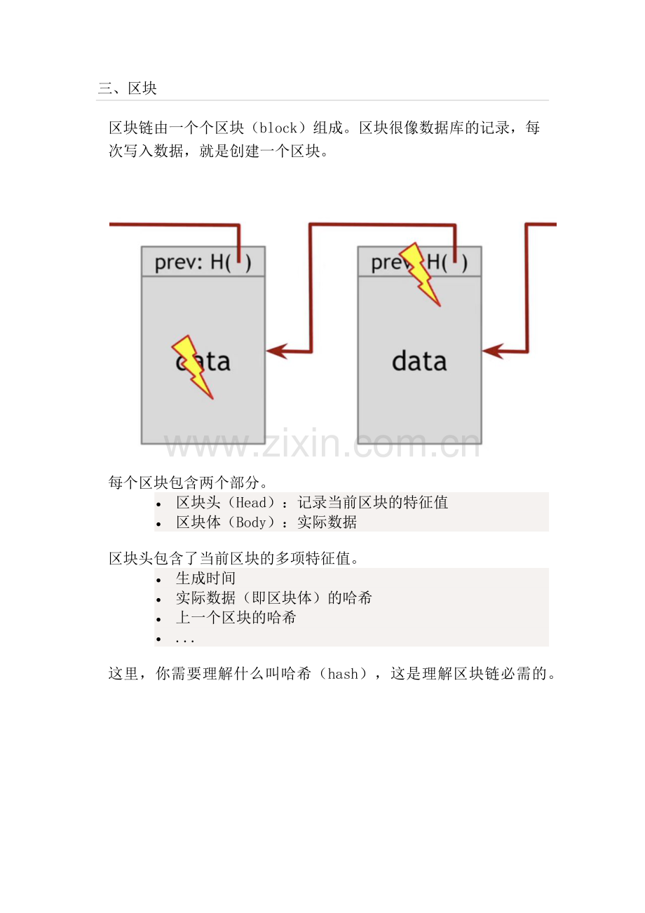 区块链入门教程.docx_第3页