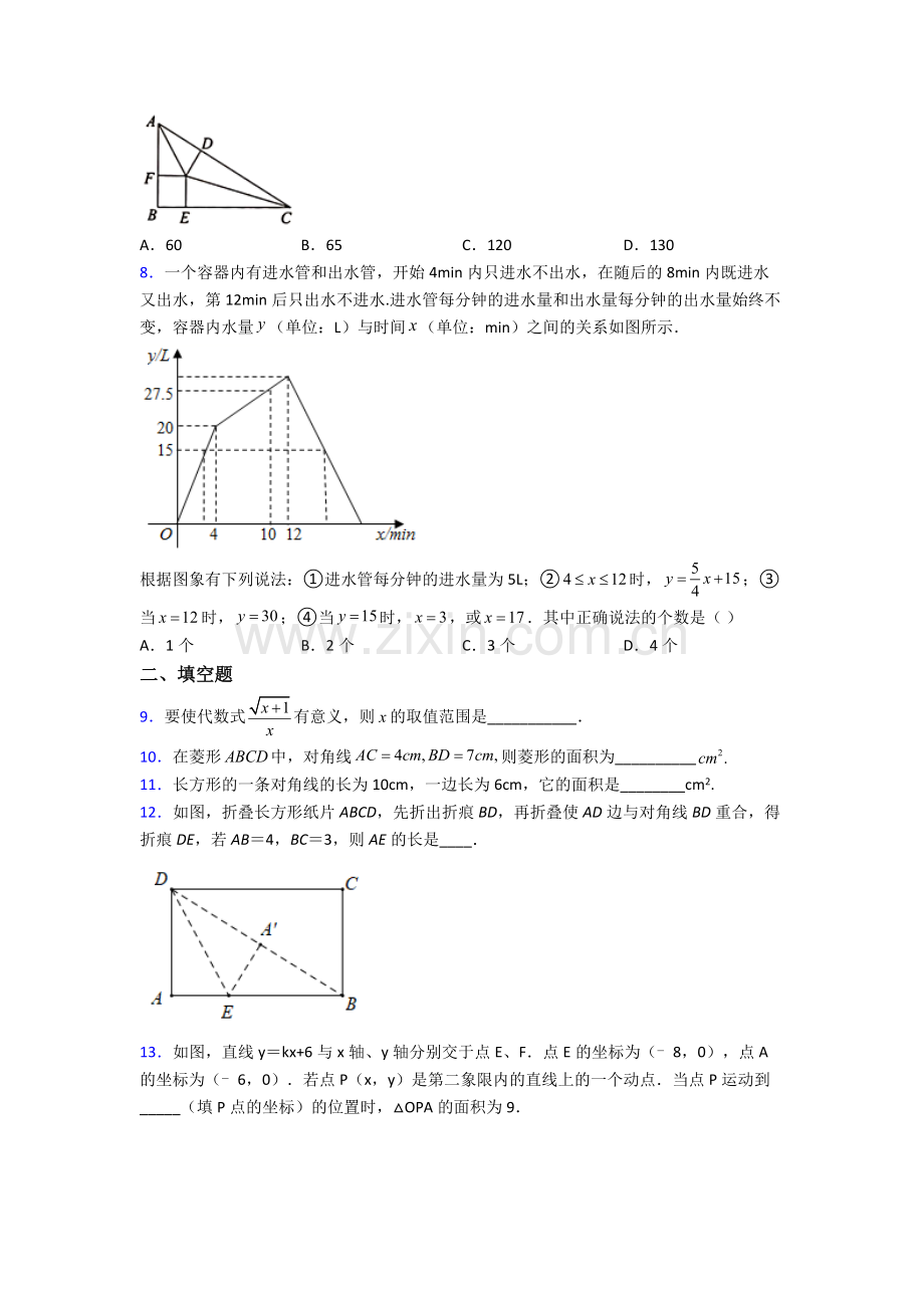 人教版八年级数学下册期末试卷专题练习(解析版).doc_第2页