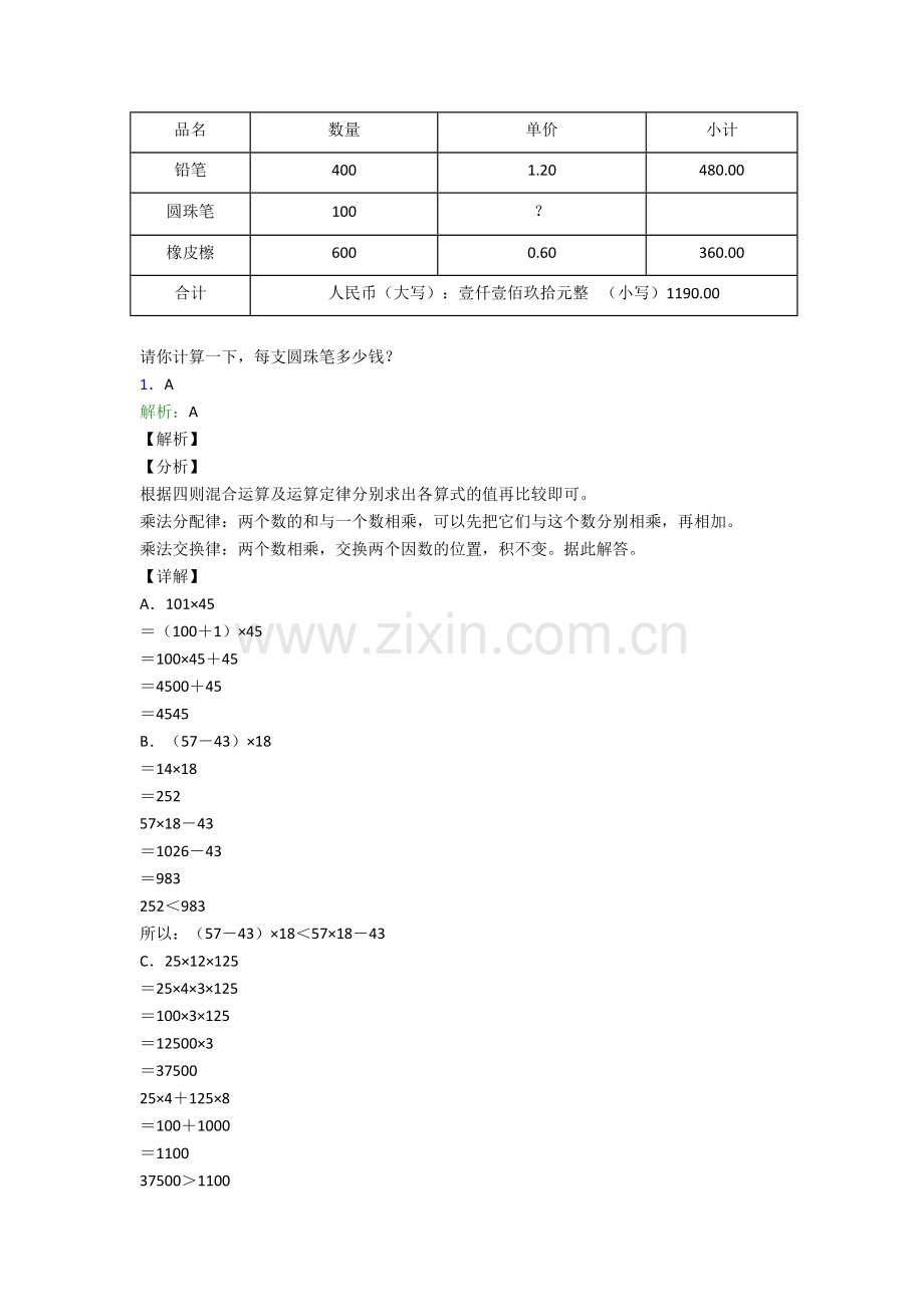 2022年人教版小学四4年级下册数学期末测试(附解析)优秀.doc_第3页