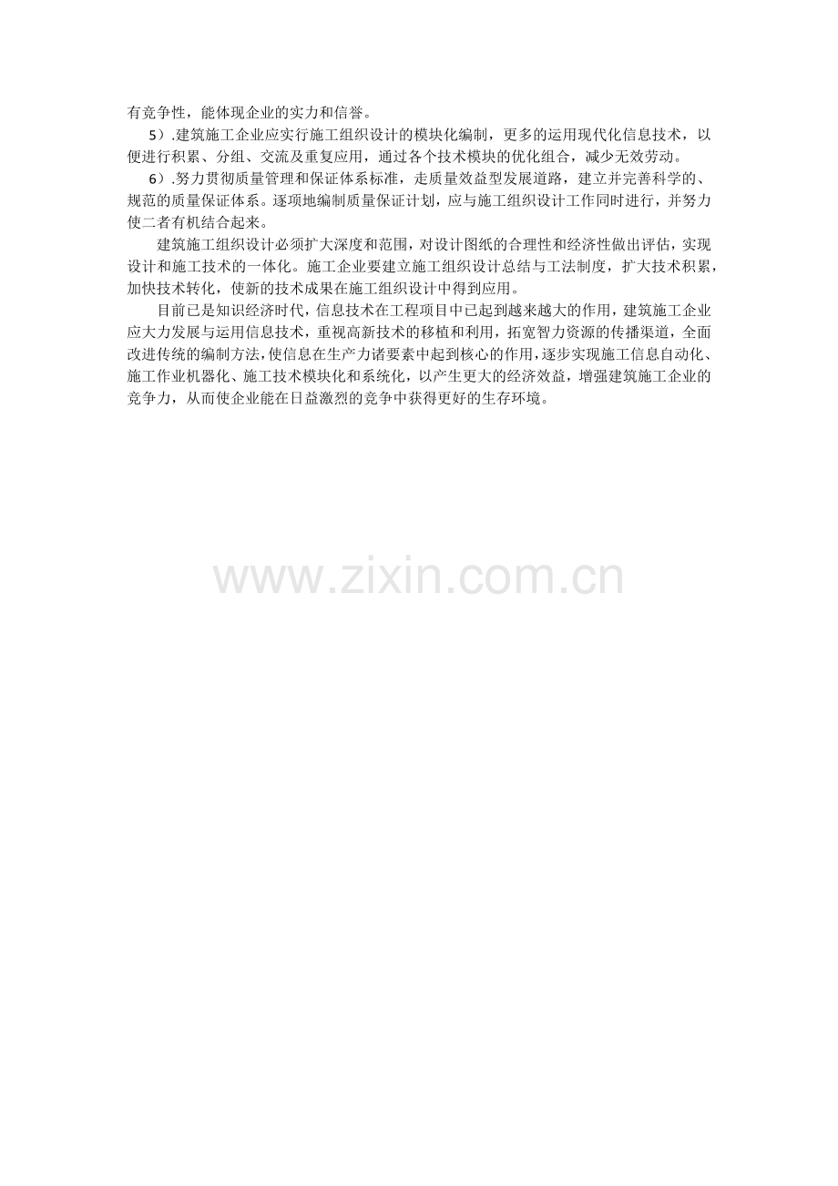 工程项目合理化建议.docx_第2页